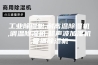 工业除湿机,耐高温除湿机,调温除湿机,超声波加湿机,管道除湿机