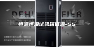 恒温恒湿试验箱低温-55℃