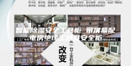智能除湿安全工具柜 带屏幕配电房绝缘工器具安全柜