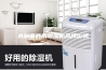 木材家具用除湿机品牌价格