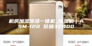 机房加湿除湿一体机_恒湿机｜ASM-120 价格32800