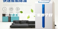 镇江工业除湿机厂家哪个好