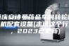 重庆安诗曼药品车间转轮除湿机配套设备(走进这个行业，2023已更新)