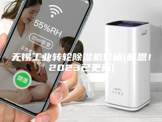 行业新闻无锡工业转轮除湿机价格(感恩！2023已更新)