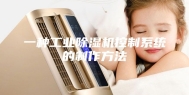 一种工业除湿机控制系统的制作方法