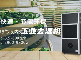 知识百科工业去湿机