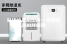 吊顶除湿机图片／吊顶除湿机样板图