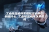 工业除湿机和家用除湿机的区别是什么 工业除湿机可以家用吗