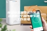 恒温恒湿箱在运作时需注意的7个操作细节及工作原理