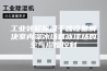 工业转轮除湿干燥设备解决室内溜冰场和冰球场的空气湿度控制