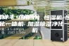 ASM-C9903N 恒湿机-恒湿净化一体机 加湿除湿净化一体机