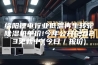 绵阳锂电行业低温再生转轮除湿机单价!今年公开(2023更新中)(今日／报价)