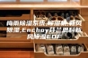 梅雨除湿系统,除湿机,新风除湿,Enchoy芬兰恩科新风除湿EDF