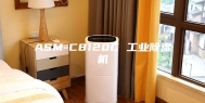 ASM-C8120C 工业除湿机