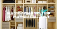 恒温恒湿试验箱的操作注意事项 恒温恒湿试验箱工作原理