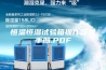 恒温恒湿试验箱操作保养手册.PDF