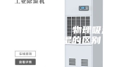 电子防潮箱，物理吸湿和电子除湿的区别