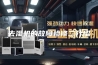 去湿机的故障检修二介绍