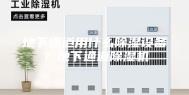 地下通道用什么除湿设备？地下通道除湿机