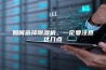 如何选择除湿机，一定要注意这几点