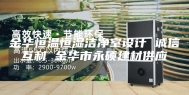 金华恒温恒湿洁净室设计 诚信互利 金华市永硕建材供应