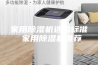 家用除湿机选购标准 家用除湿机推荐