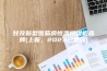 甘孜新型雪茄房恒温恒湿机品牌(上新，2023已更新)