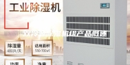 双冷源除湿机组产品概述