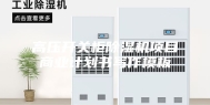 高压开关柜除湿机项目商业计划书写作模板