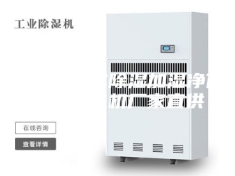 行业新闻本溪档案室除湿加湿净化消毒一体机厂家直供