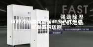 可程式恒温恒湿箱和步入式恒温恒湿室的区别
