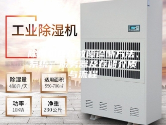 企业新闻除湿机在线故障诊断方法、系统、服务器及存储介质与流程