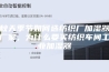 秋天季节如何选纺织厂加湿器厂家，为什么要买纺织车间工业加湿器