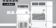 新品上市除湿机培训（26页）