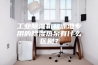 工业除湿机和泳池专用的除湿热泵有什么区别？
