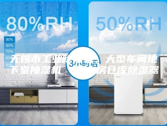 企业新闻无锡市工业除湿机，大型车间地下室抽湿机  配电房仓库除湿器