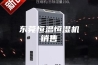 东莞恒温恒湿机销售