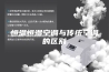 恒温恒湿空调与传统空调的区别