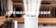 江苏无锡高低温冲击试验箱供应商
