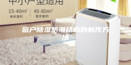 窗户除湿防潮结构的制作方法