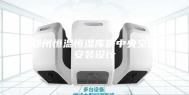 郑州恒温恒湿库房中央空调安装设计