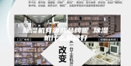 除湿机有哪些品牌呢 除湿机什么品牌好