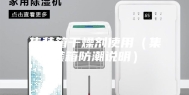 集装箱干燥剂使用（集装箱防潮说明）