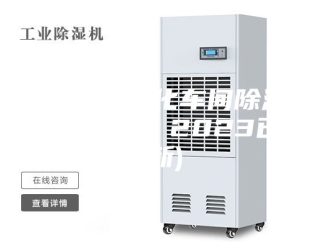 行业新闻岳阳新款净化车间除湿机(喜大普奔！2023已更新)