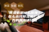 除湿机是什么原理？怎么选择除湿机？北方的朋友请绕路