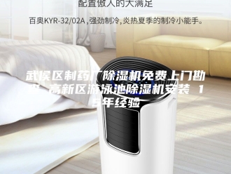行业新闻武侯区制药厂除湿机免费上门勘查 高新区游泳池除湿机安装 15年经验
