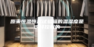 原来恒温恒湿试验箱的温湿度是这样控制的