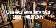 安诗曼定制恒温恒湿试验箱一般多少钱
