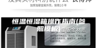 恒温恒湿箱操作指南(参照模板)