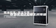 恒温恒湿试验箱怎样降噪